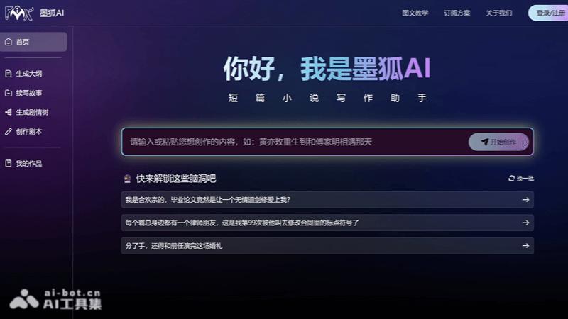 墨狐AI