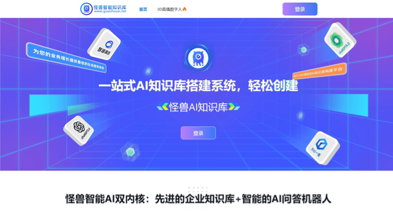 怪兽AI知识库